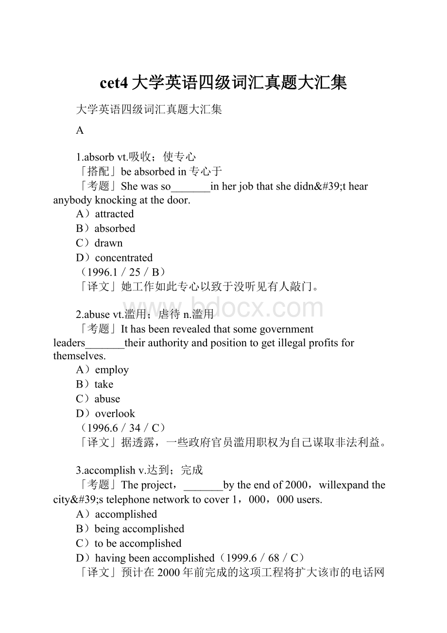 cet4大学英语四级词汇真题大汇集.docx_第1页