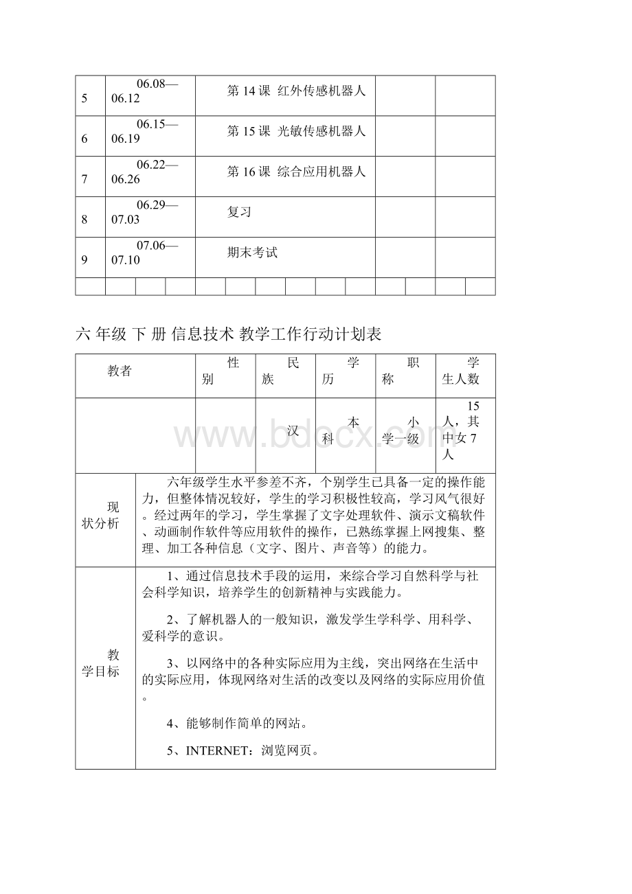 六年级信息技术下册集体备课教案.docx_第3页