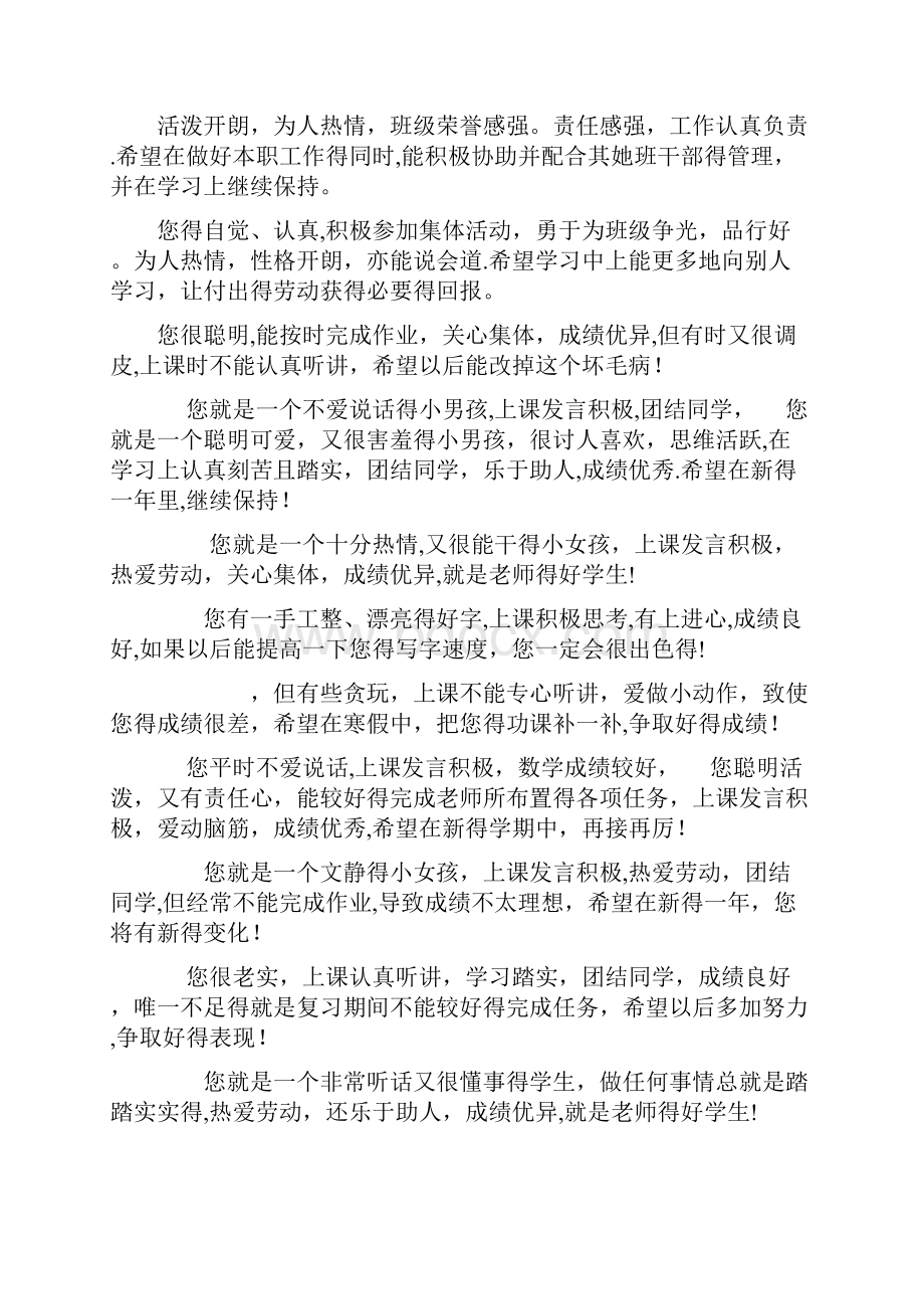 中等职业学校学生评语.docx_第3页