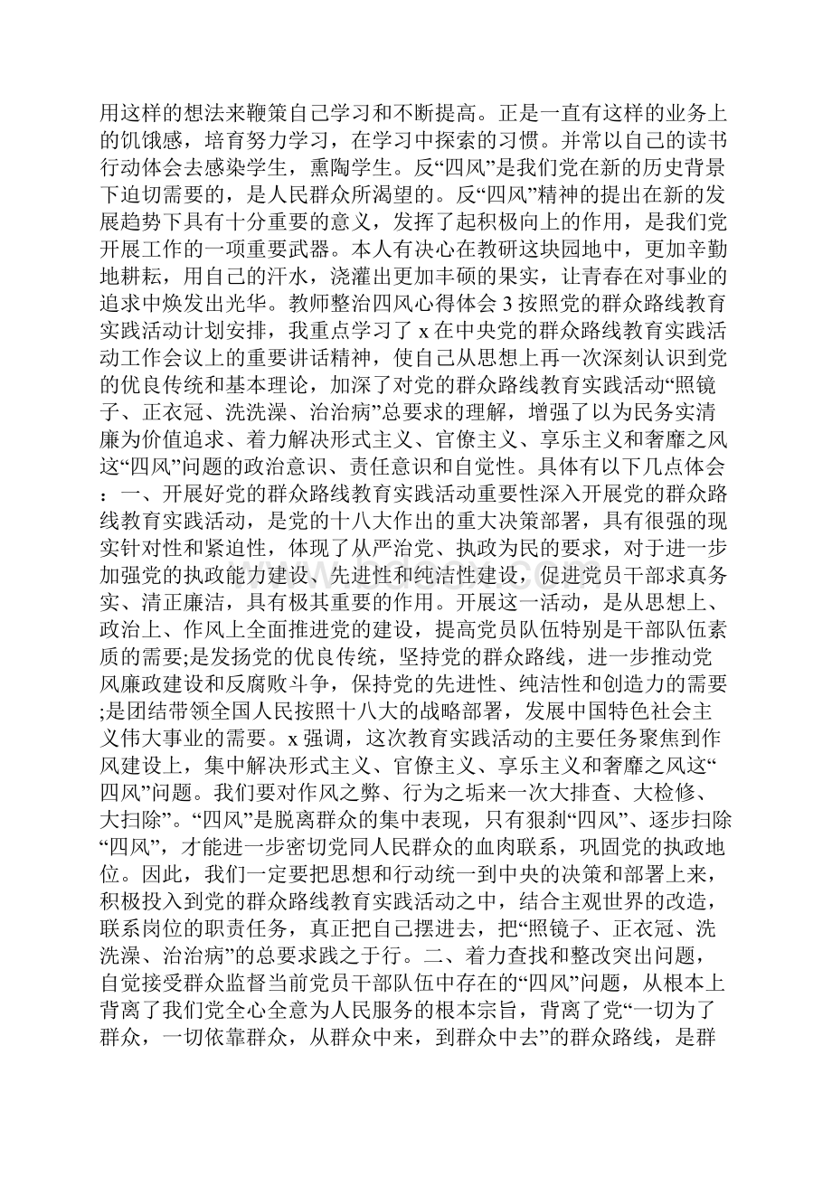 教师整治四风心得体会5篇.docx_第3页