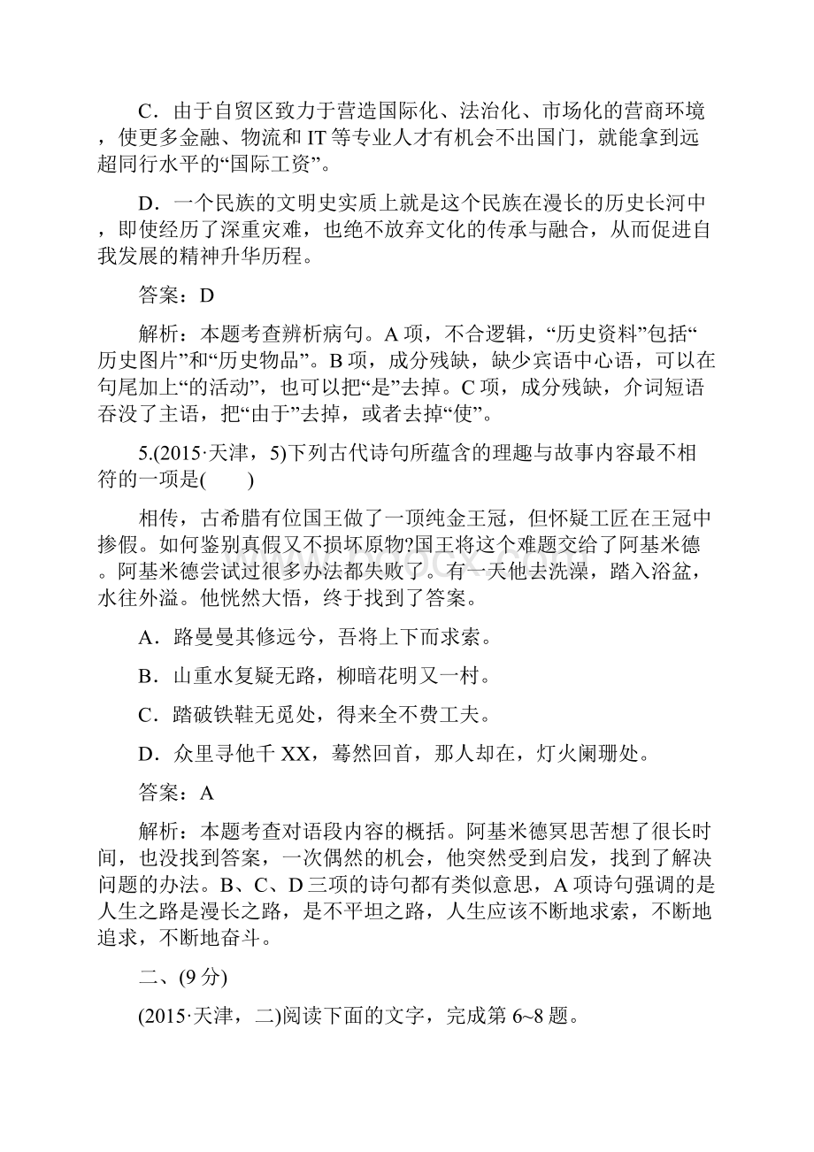 普通高等学校夏季招生全国统一考试语文天津卷.docx_第3页