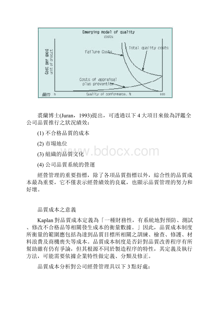 品质成本.docx_第3页