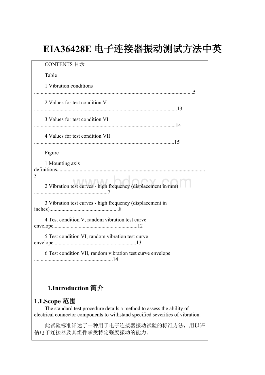 EIA36428E 电子连接器振动测试方法中英.docx_第1页