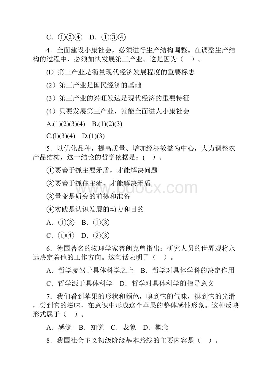 党政领导干部公开选拔考试标准模拟试题2.docx_第2页