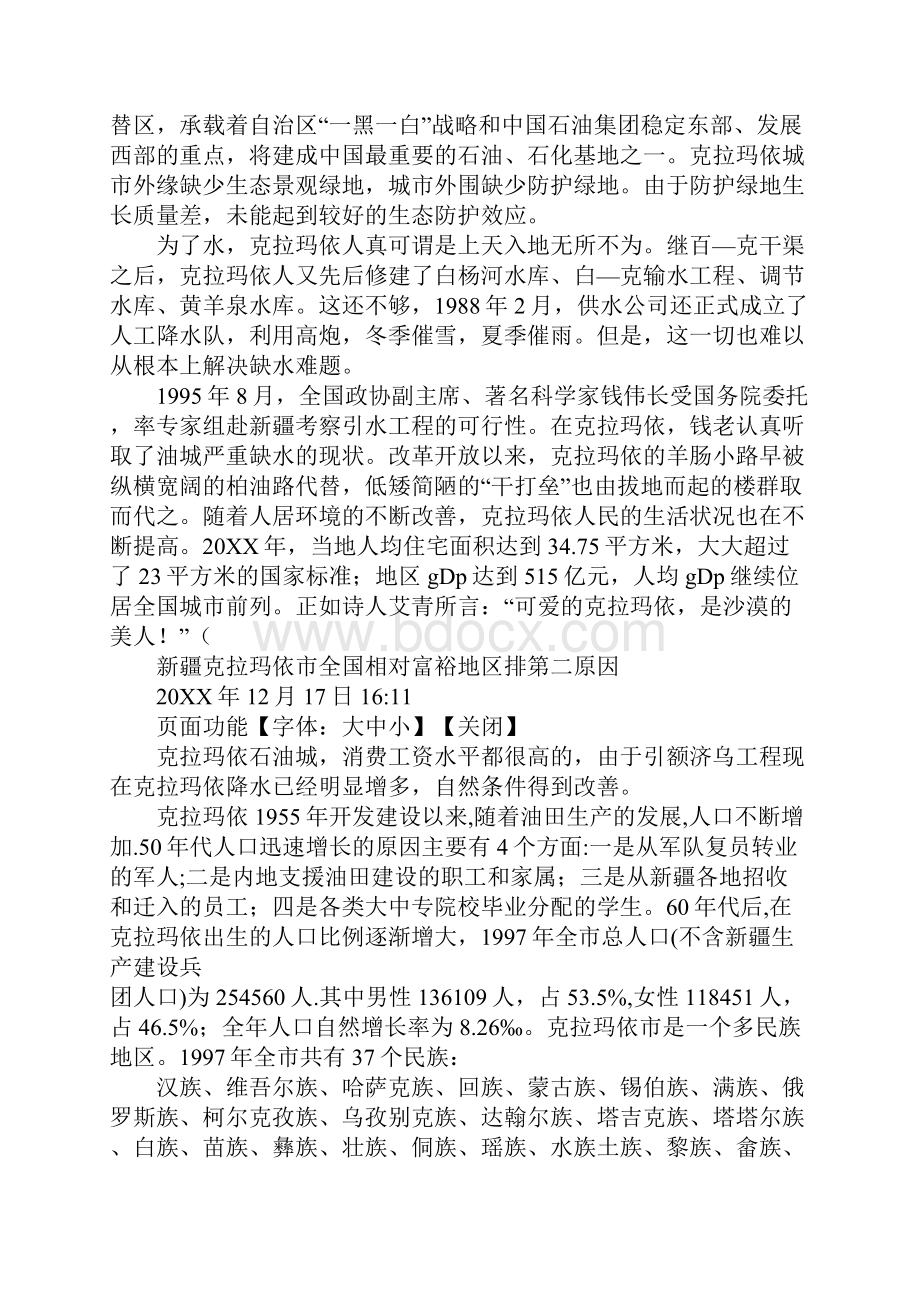 销售公关计划.docx_第3页