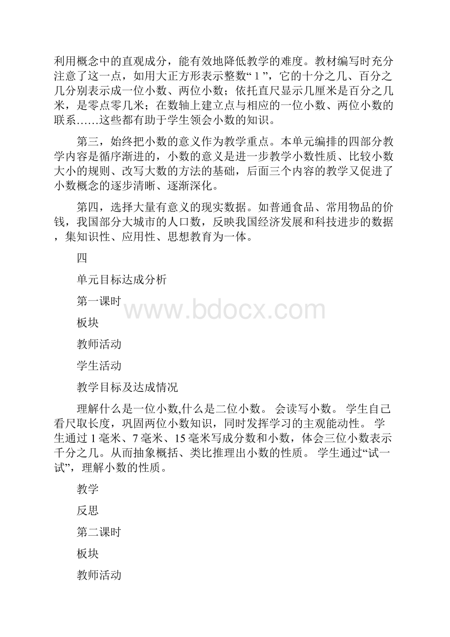 五年级数学上册认识小数教案.docx_第3页