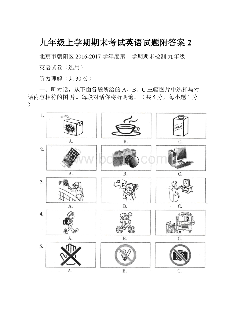 九年级上学期期末考试英语试题附答案2.docx