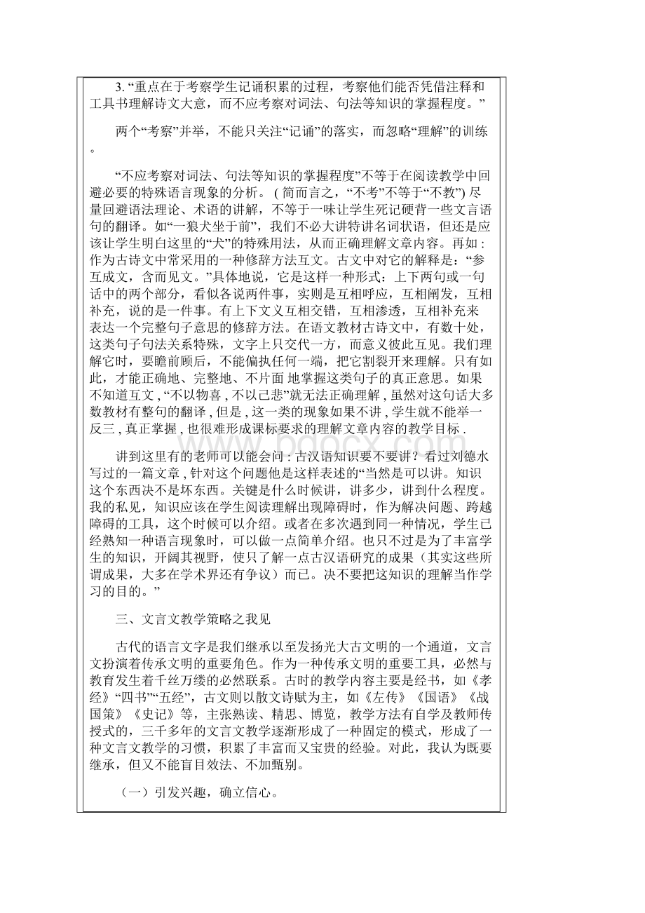 北京十二中特级教师初中古代散文解读与教学策略.docx_第3页