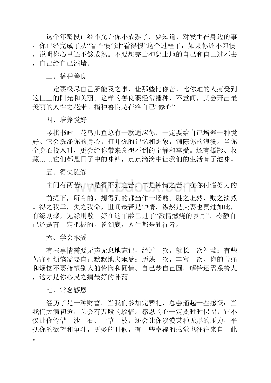 分享传递正能量.docx_第2页