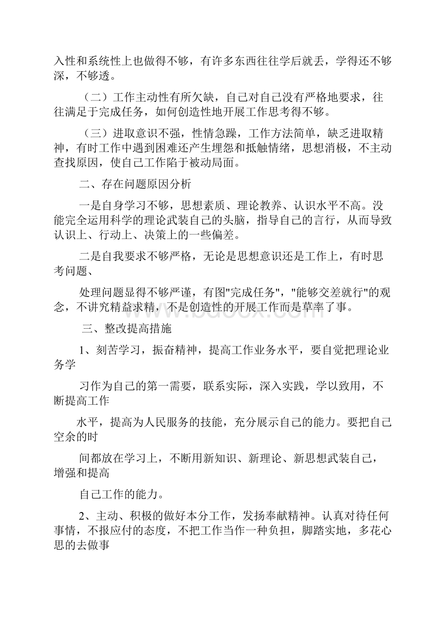 庸懒散个人自查报告共10篇.docx_第3页