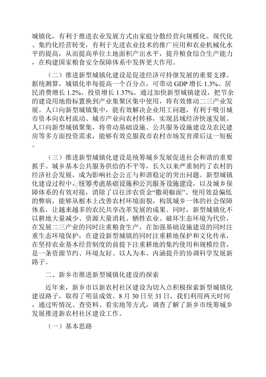 0905财政支持新型城镇化建设研究.docx_第2页