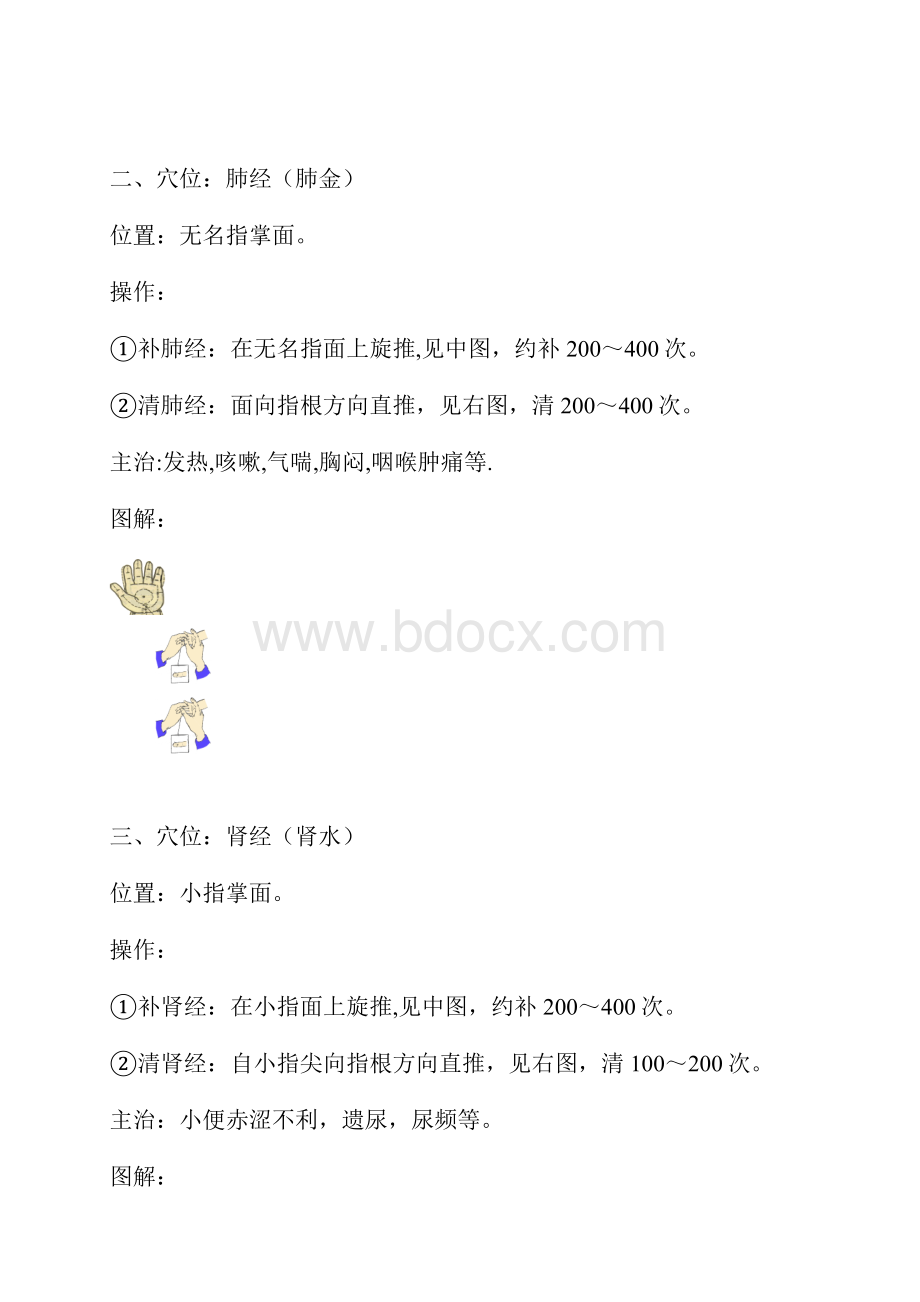 人体穴位图解大全及按摩方法.docx_第2页