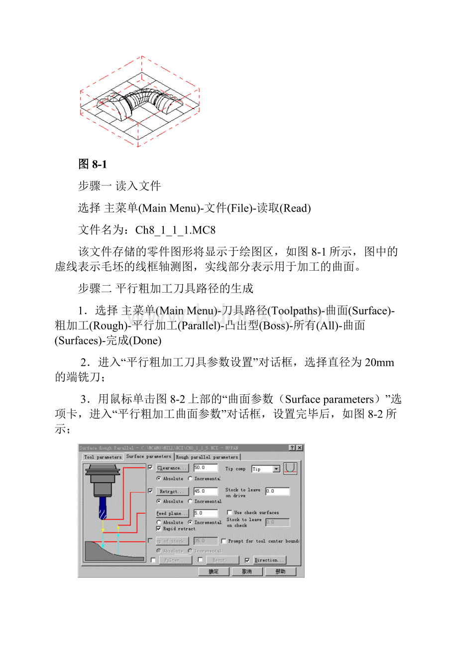 第8章学习mastercam.docx_第2页