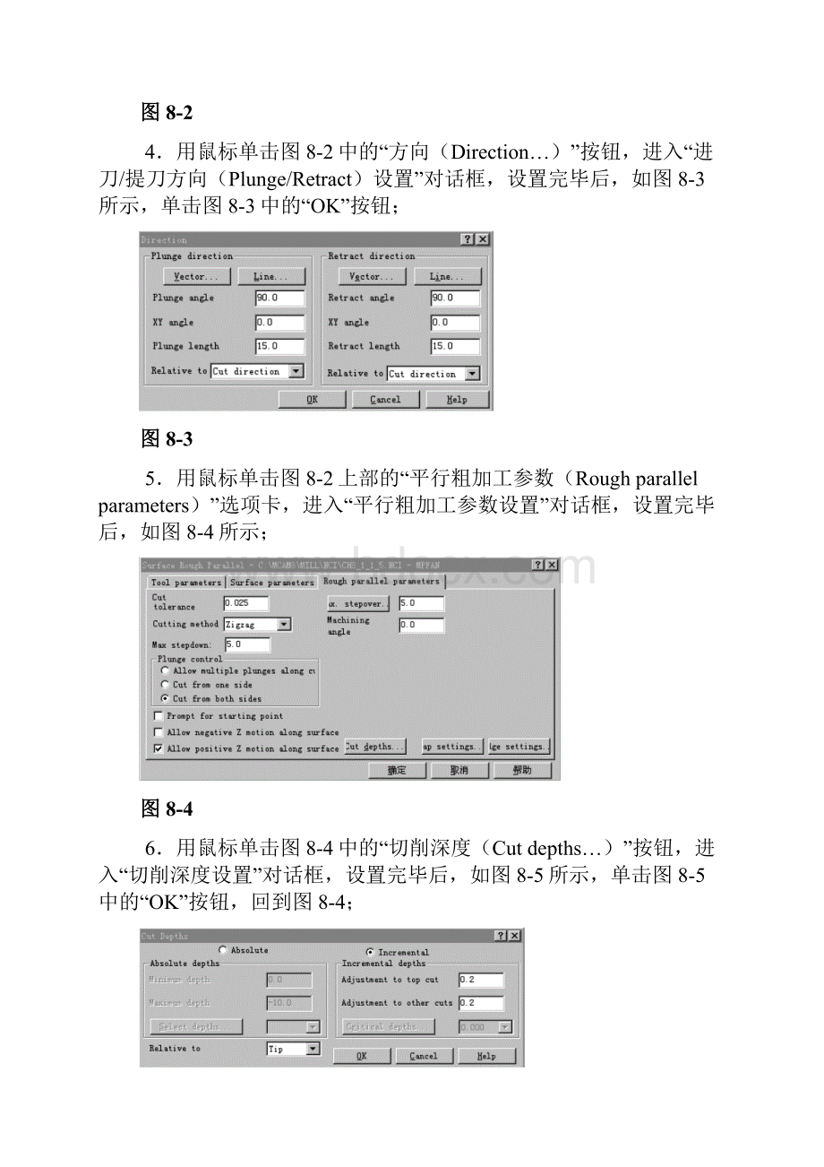 第8章学习mastercam.docx_第3页