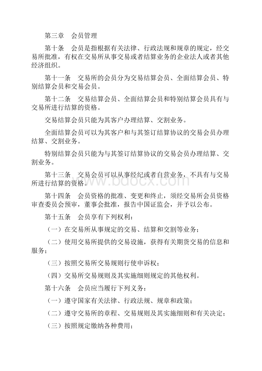 中国金融期货交易所交易规则课件doc.docx_第2页