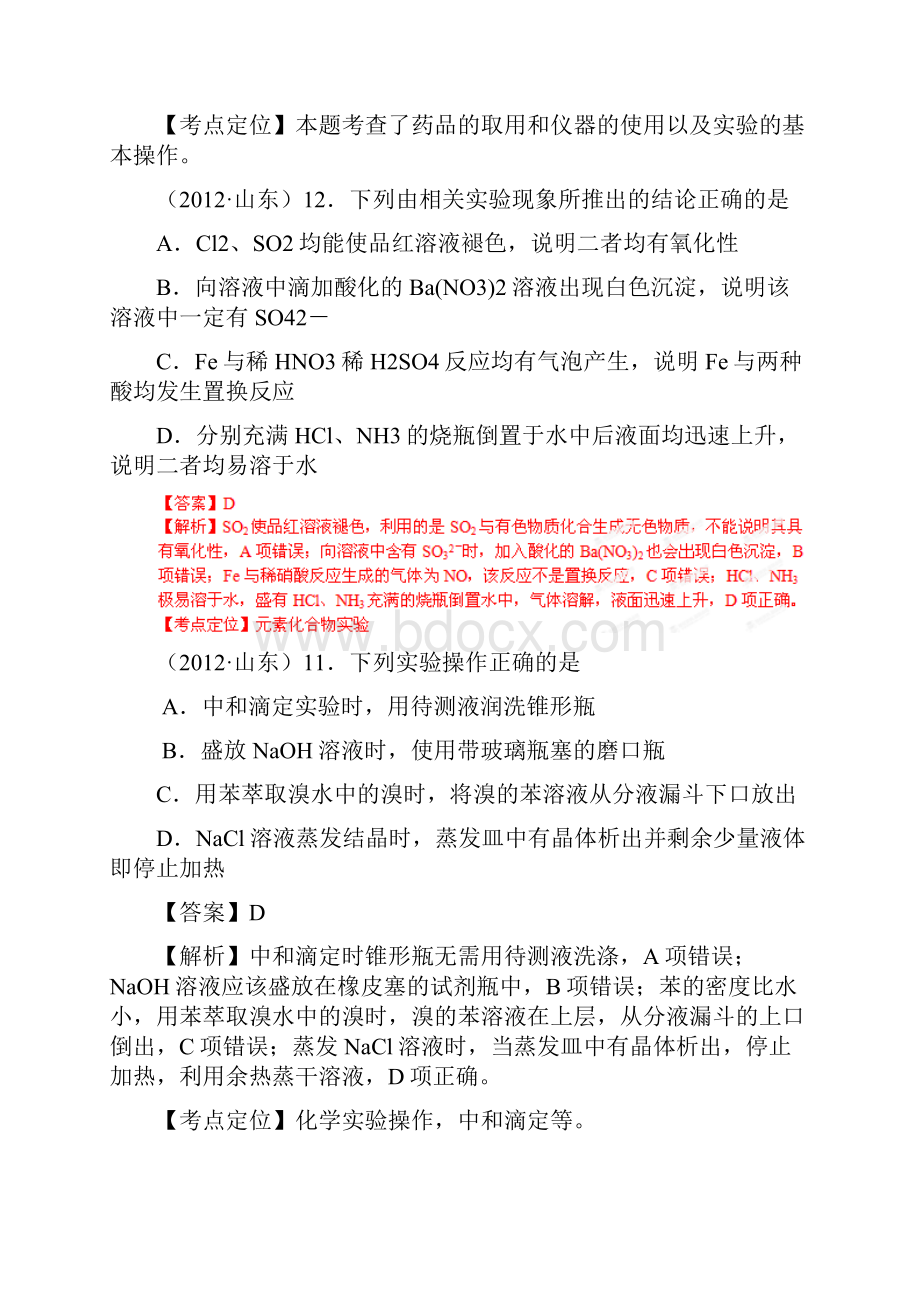 专题13 化学实验基础.docx_第2页