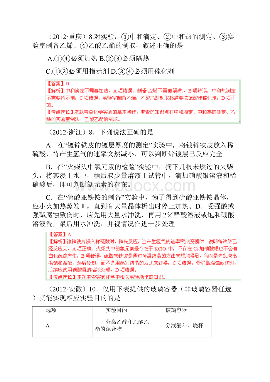 专题13 化学实验基础.docx_第3页