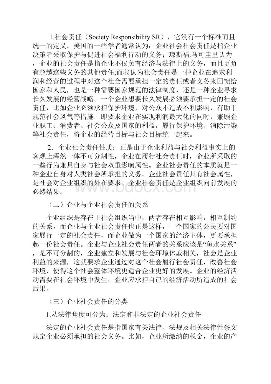 企业社会责任分析.docx_第2页