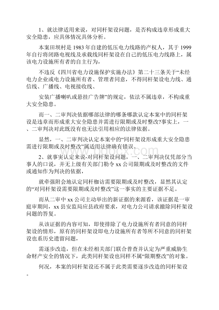 检察院民事申诉范本.docx_第2页