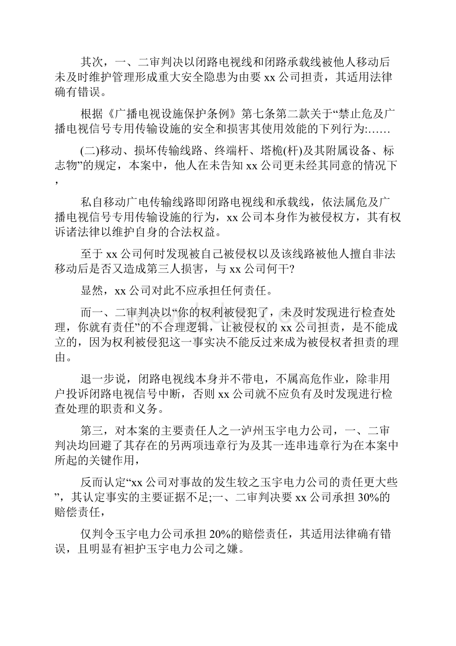 检察院民事申诉范本.docx_第3页