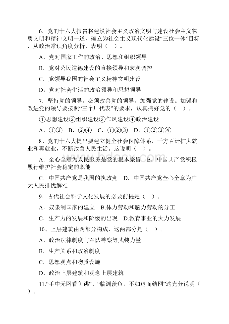 党政领导干部公开选拔考试标准模拟试题14.docx_第2页