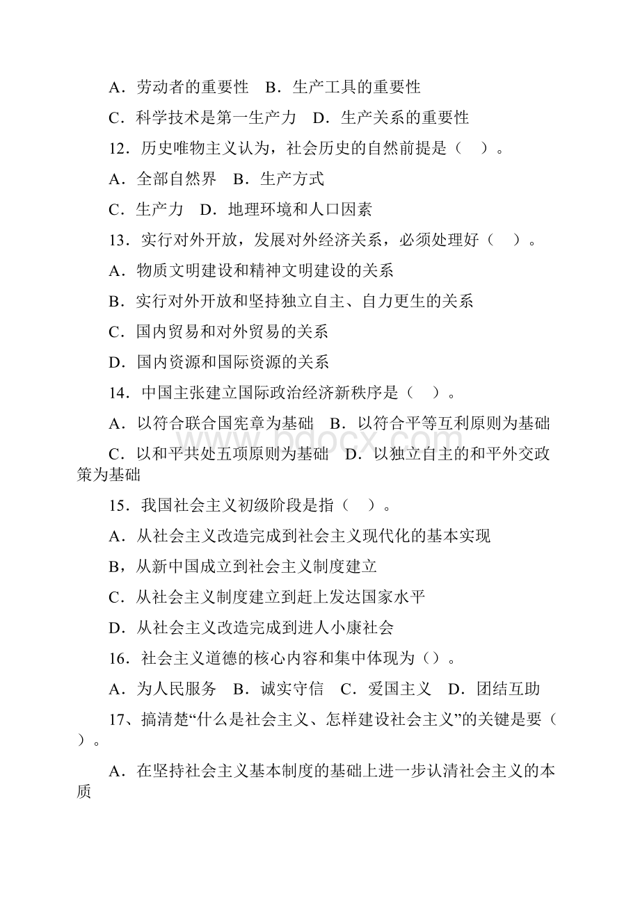 党政领导干部公开选拔考试标准模拟试题14.docx_第3页