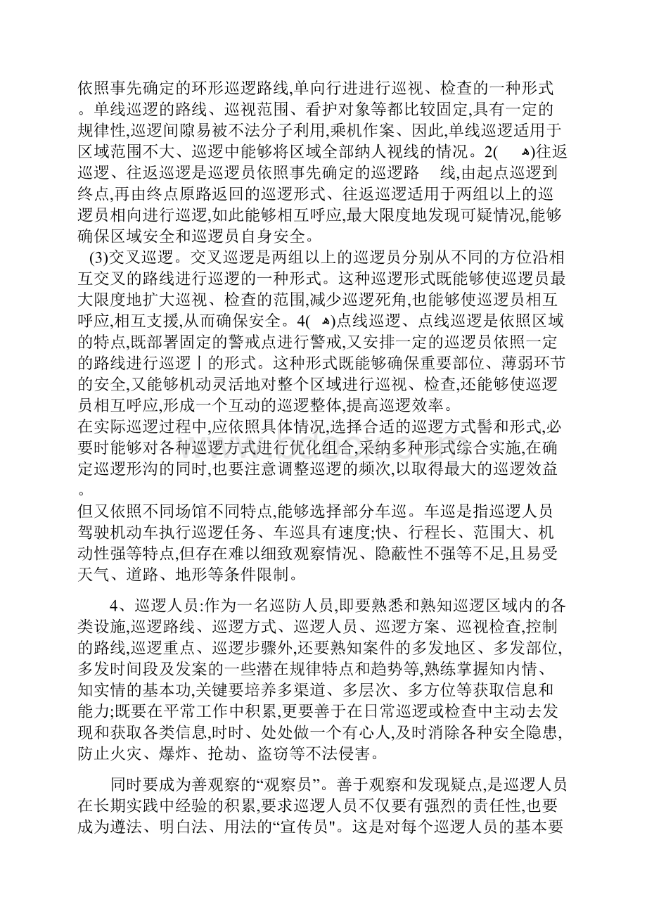 治安巡逻方案.docx_第3页