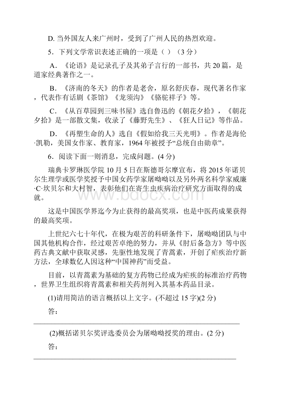 广州初一语文试题.docx_第2页