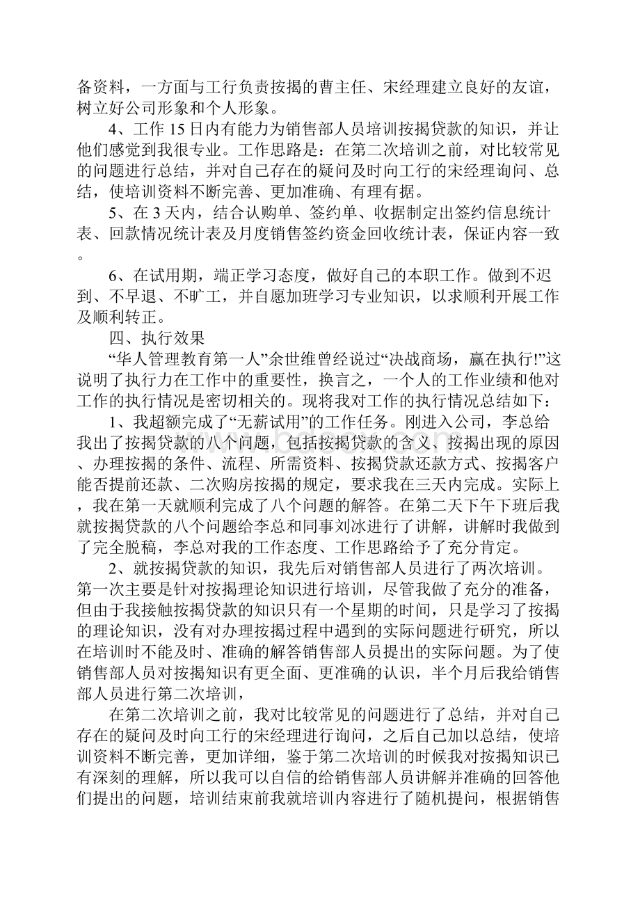 个人转正述职报告ppt模板免费下载.docx_第2页