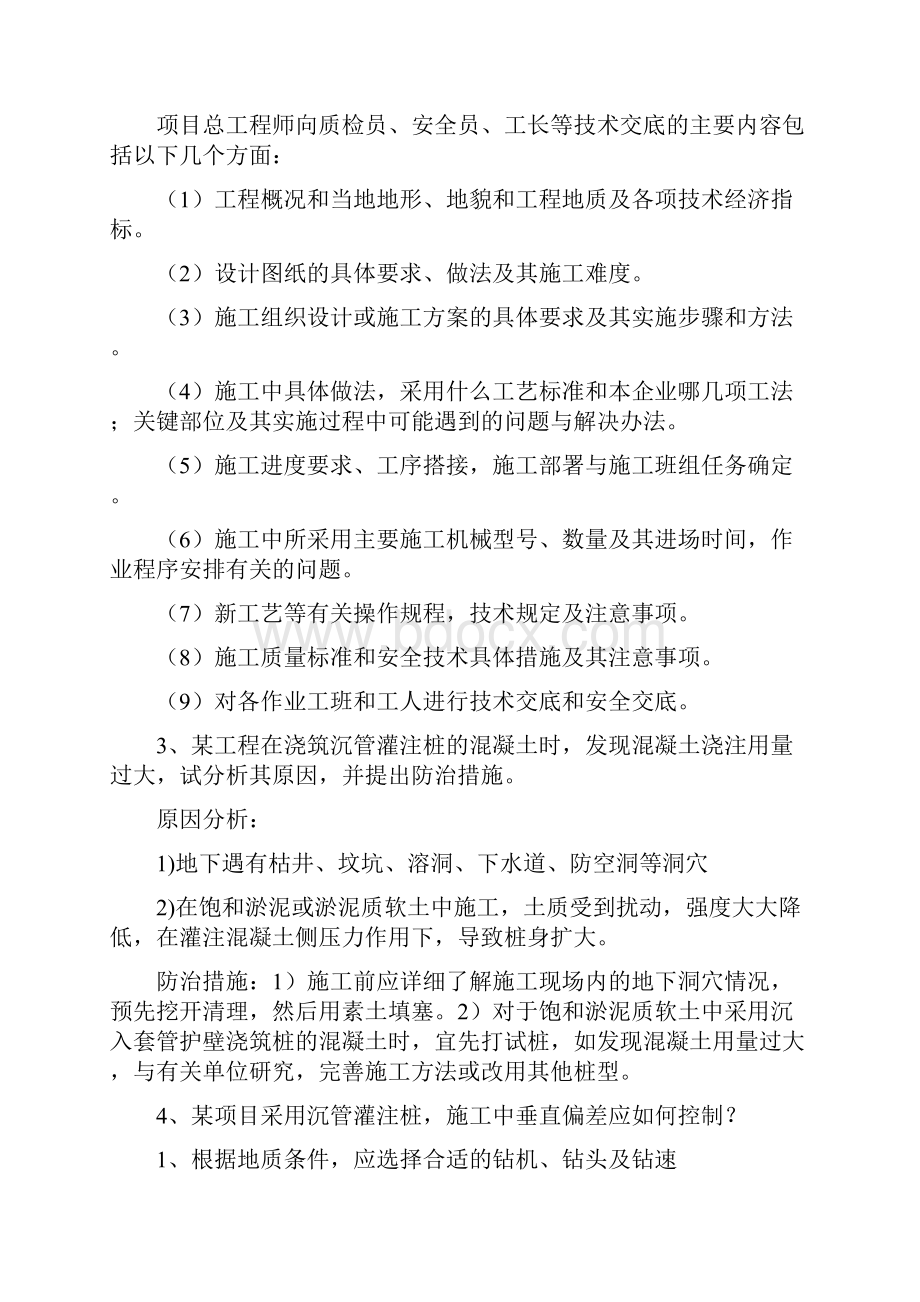 建筑高级工程师职称答辩实务答案精品名师资料.docx_第2页