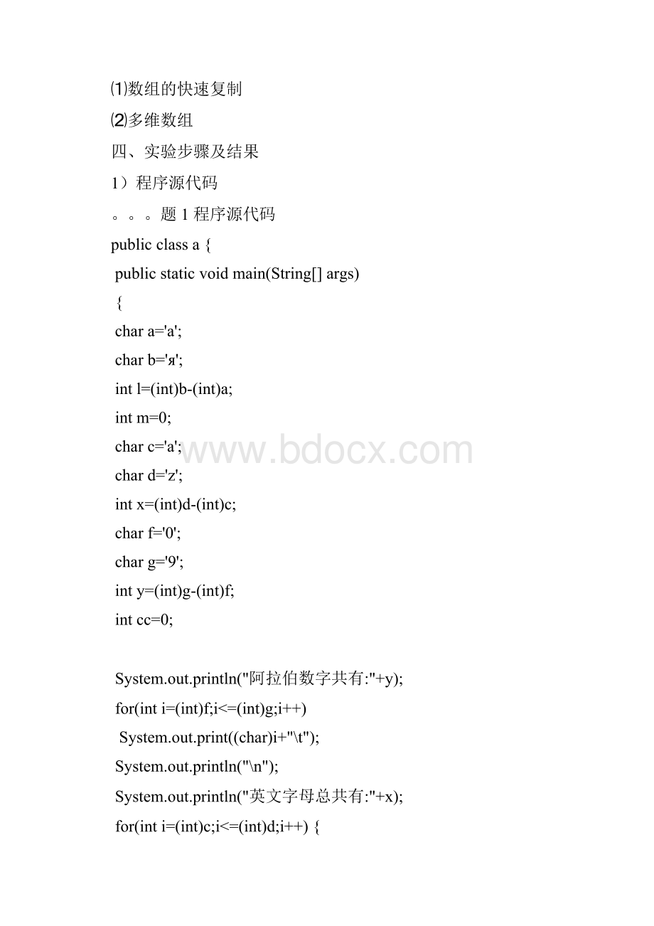 Java实践报告.docx_第3页