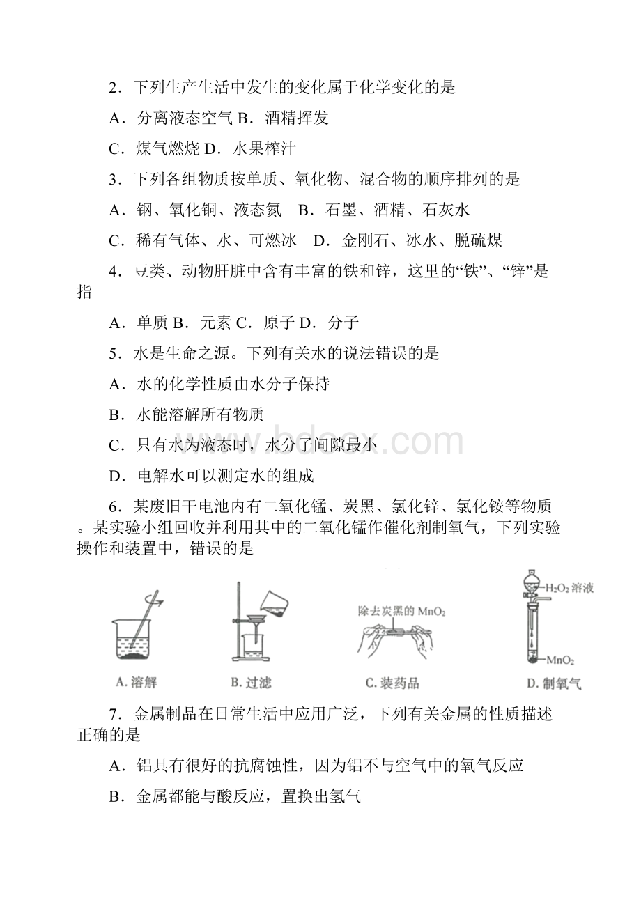 学年上学期九年级化学期末原创卷全解全析答案.docx_第2页