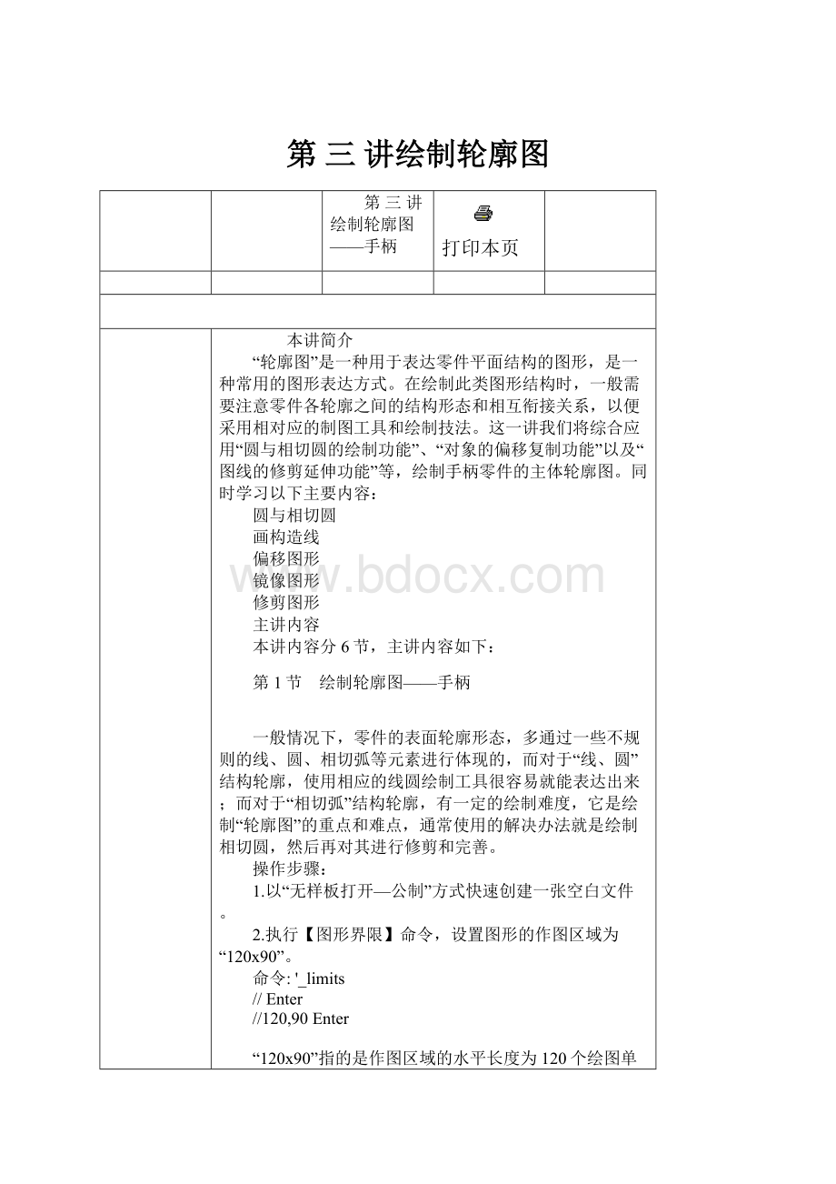 第 三 讲绘制轮廓图.docx_第1页