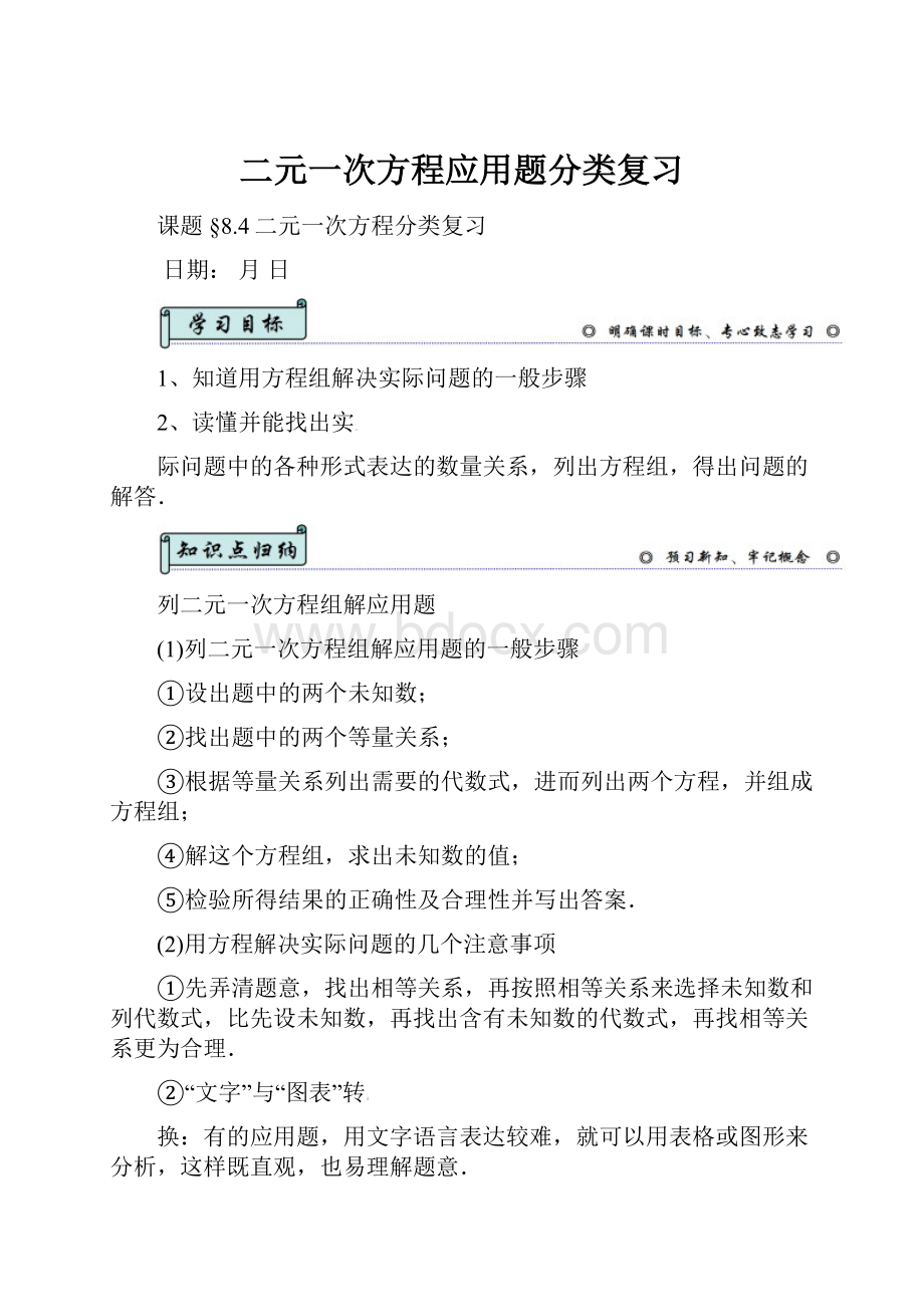 二元一次方程应用题分类复习.docx