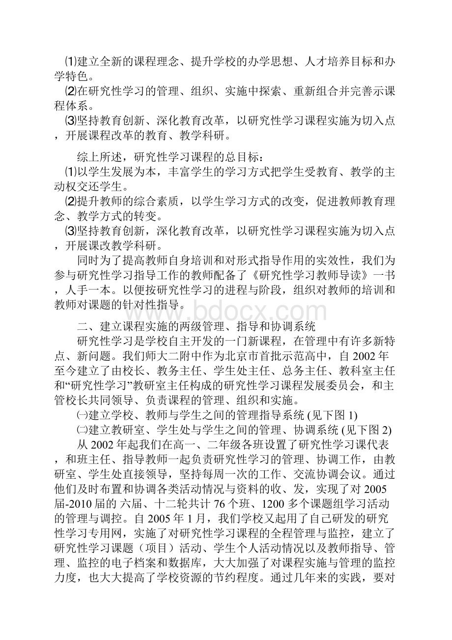 研究性学习总结.docx_第2页