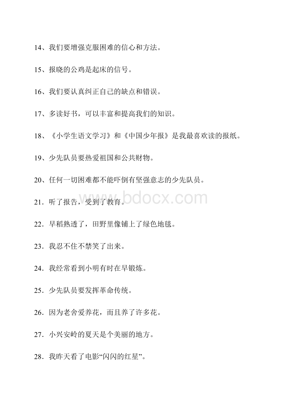 小学语文修改病句100道练习题让孩子做一遍考试不丢分.docx_第2页