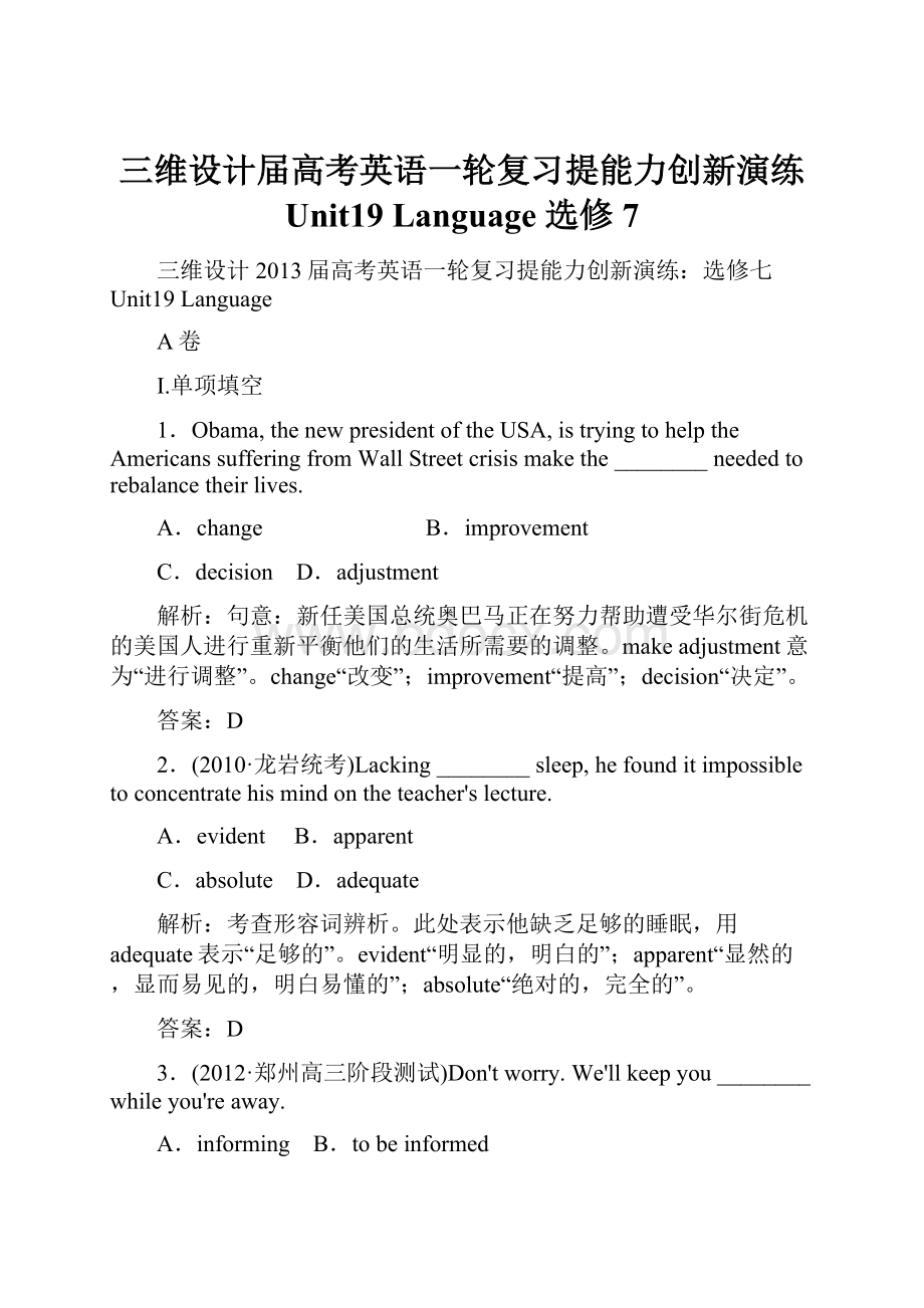 三维设计届高考英语一轮复习提能力创新演练 Unit19 Language 选修7.docx_第1页