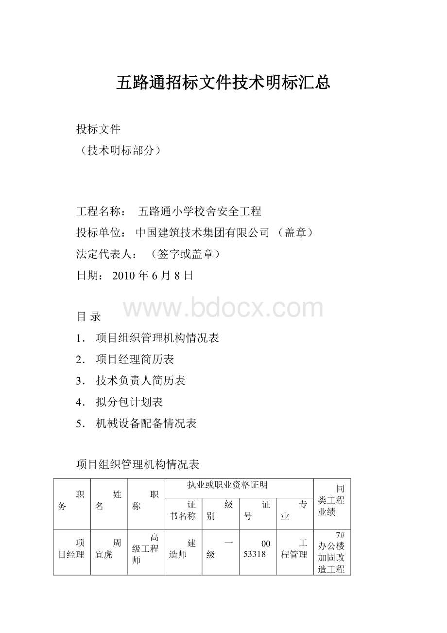 五路通招标文件技术明标汇总.docx