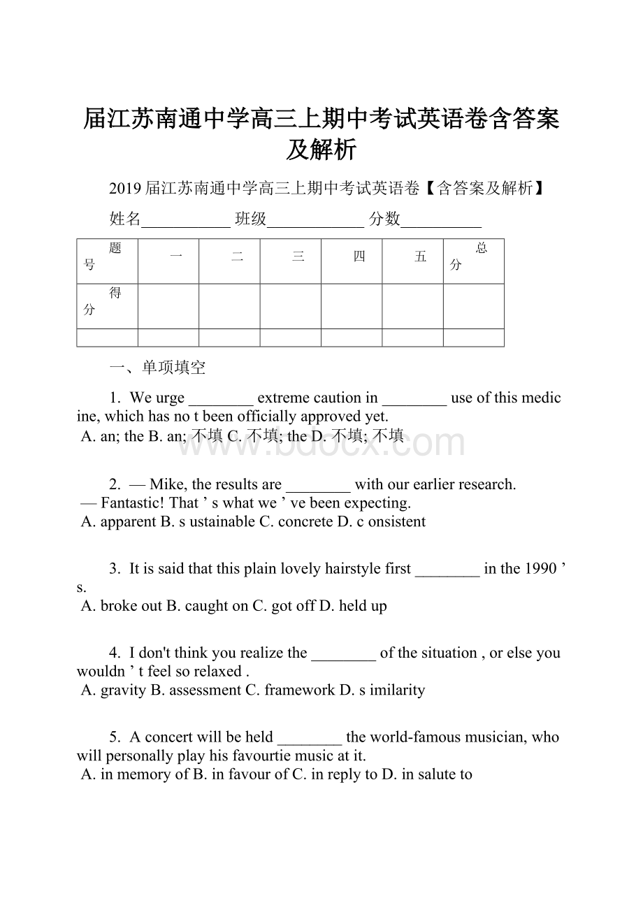 届江苏南通中学高三上期中考试英语卷含答案及解析.docx