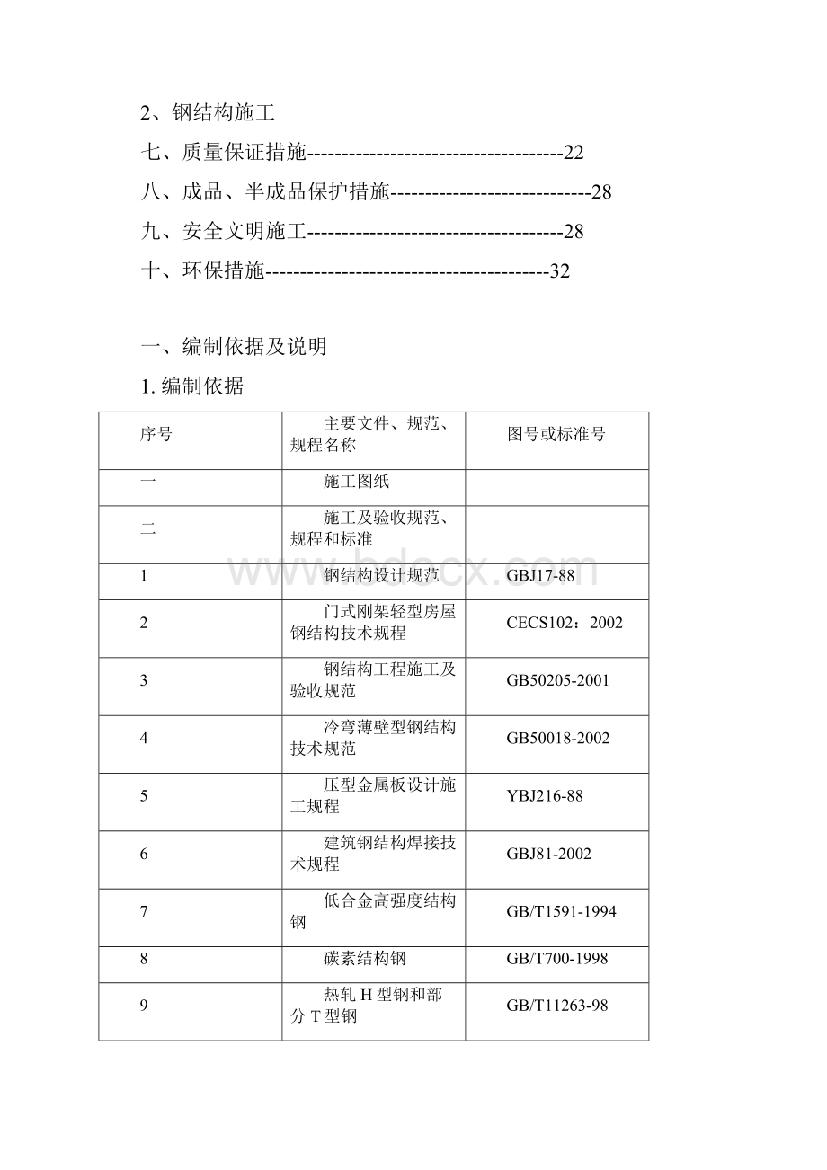 钢结构方案.docx_第2页