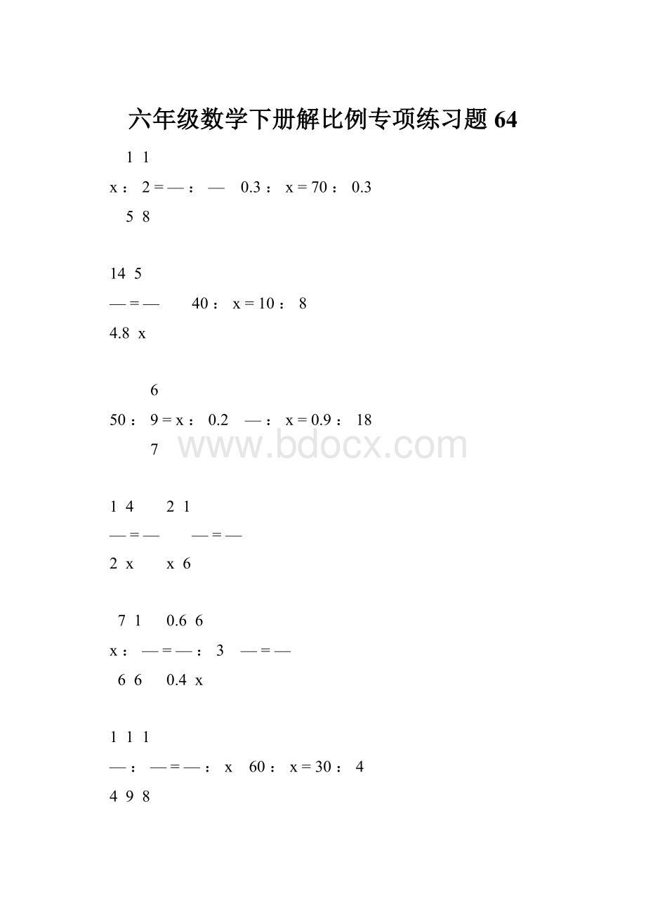 六年级数学下册解比例专项练习题64.docx