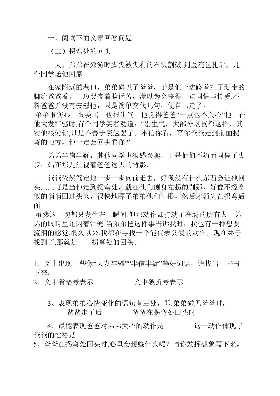 整理小学语文记事写人写景分类阅读.docx_第3页