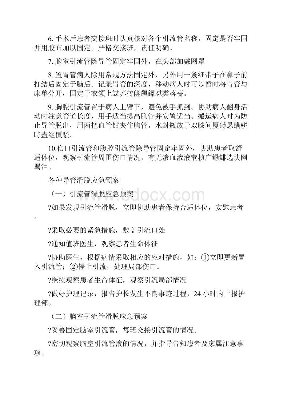 防止各类导管滑脱的预防措施.docx_第3页