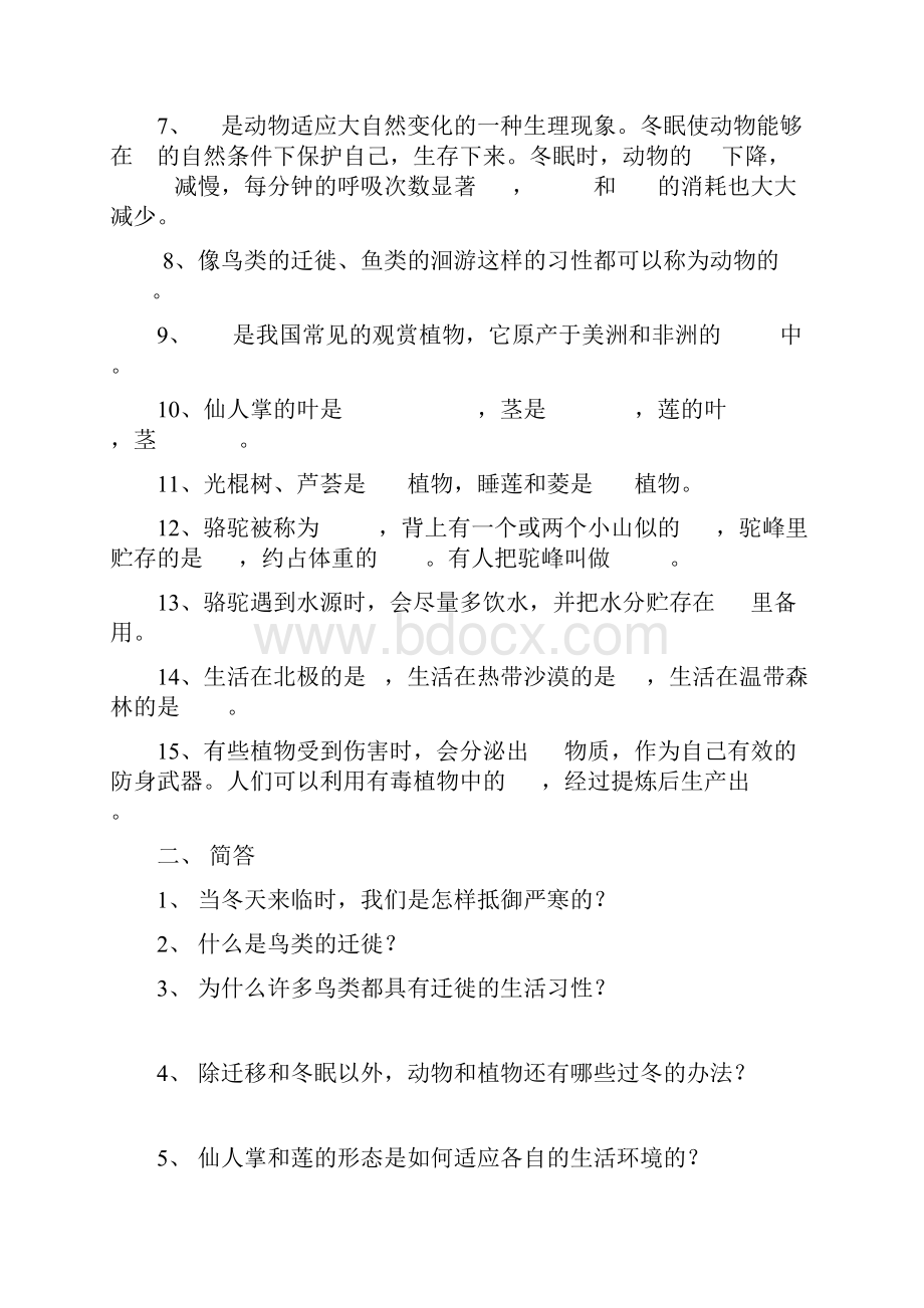 小学冀教版五年级科学上册练习题.docx_第2页