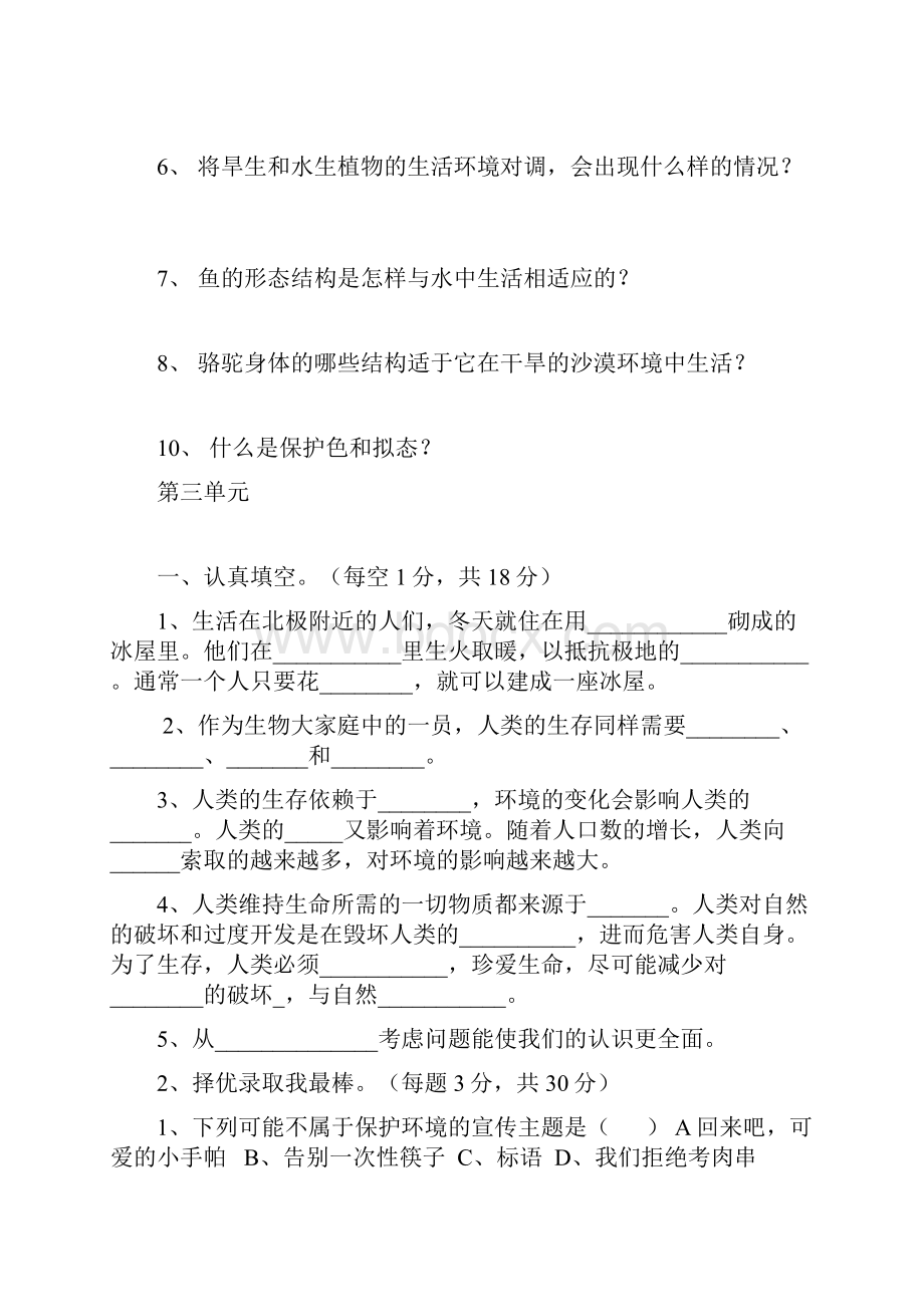 小学冀教版五年级科学上册练习题.docx_第3页