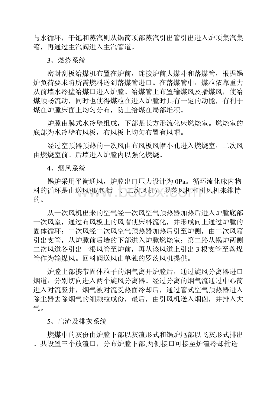 循环流化床锅炉安装.docx_第2页