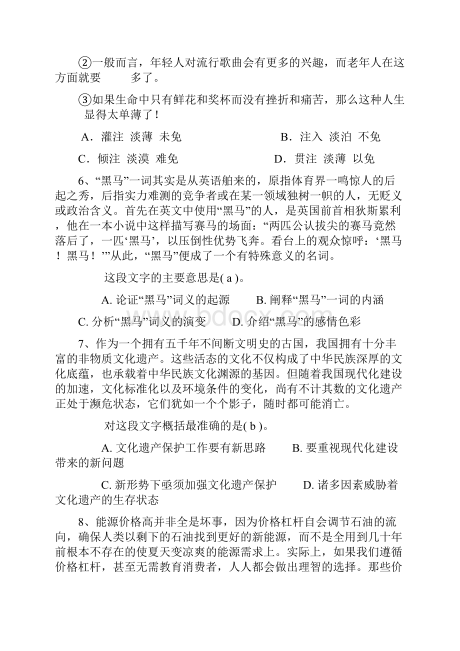 事业单位考试职业能力倾向测验试题.docx_第3页