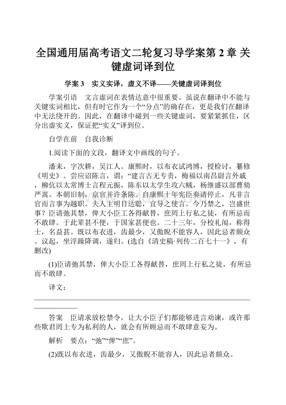 全国通用届高考语文二轮复习导学案第2章 关键虚词译到位.docx_第1页