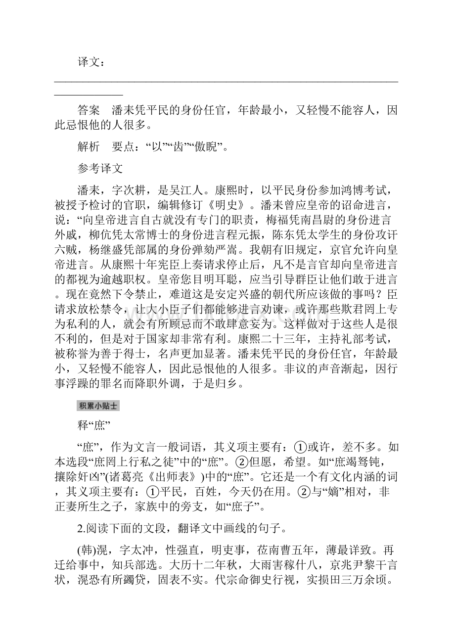 全国通用届高考语文二轮复习导学案第2章 关键虚词译到位.docx_第2页