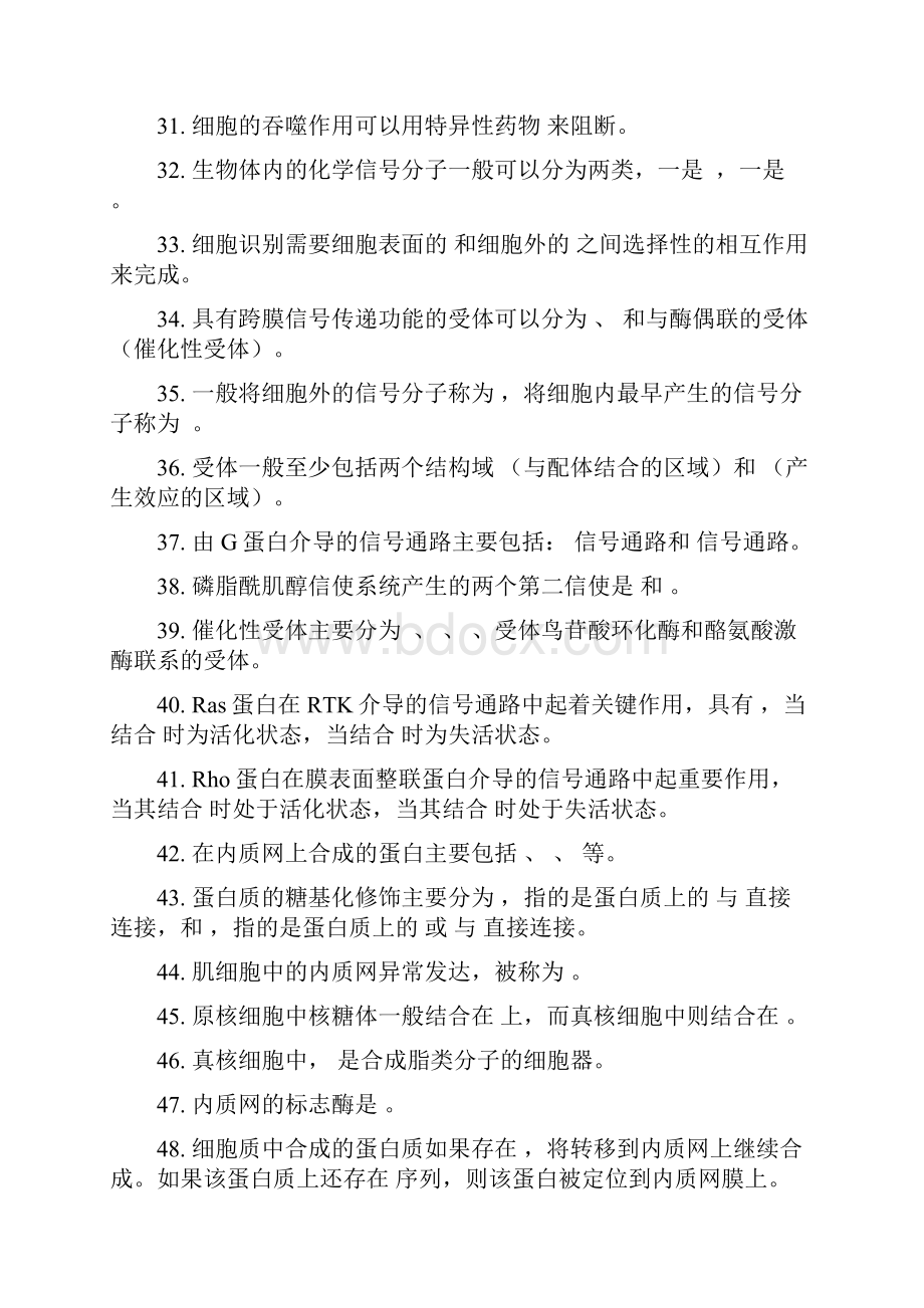 填空题选择题判断题试题库.docx_第3页